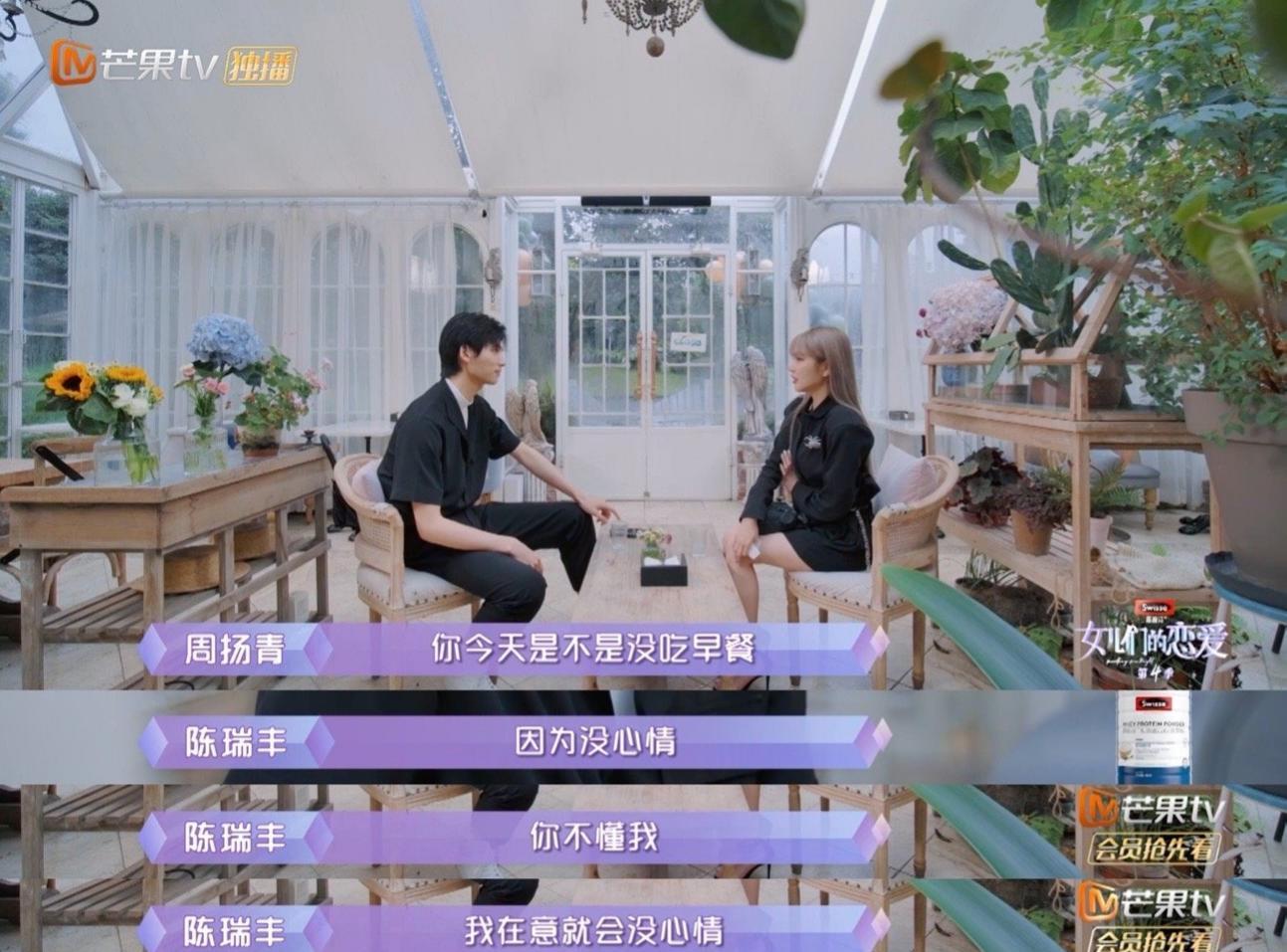 因为|《女儿们的恋爱4》中,周扬青和陈瑞丰继续约会,这是真爱了吗?