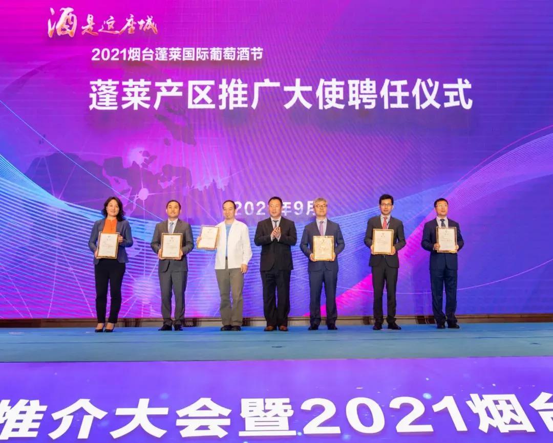 首批|他们来了!蓬莱葡萄酒产区聘任首批产区推广大使