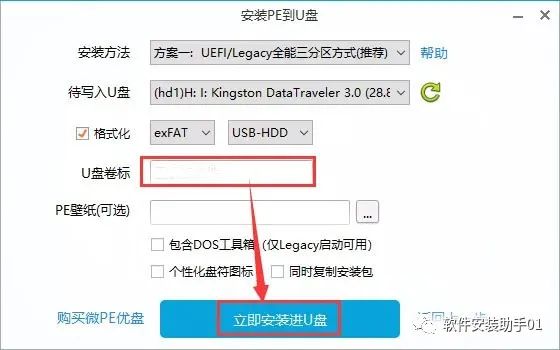 win10系统安装教程u盘制作pe系统