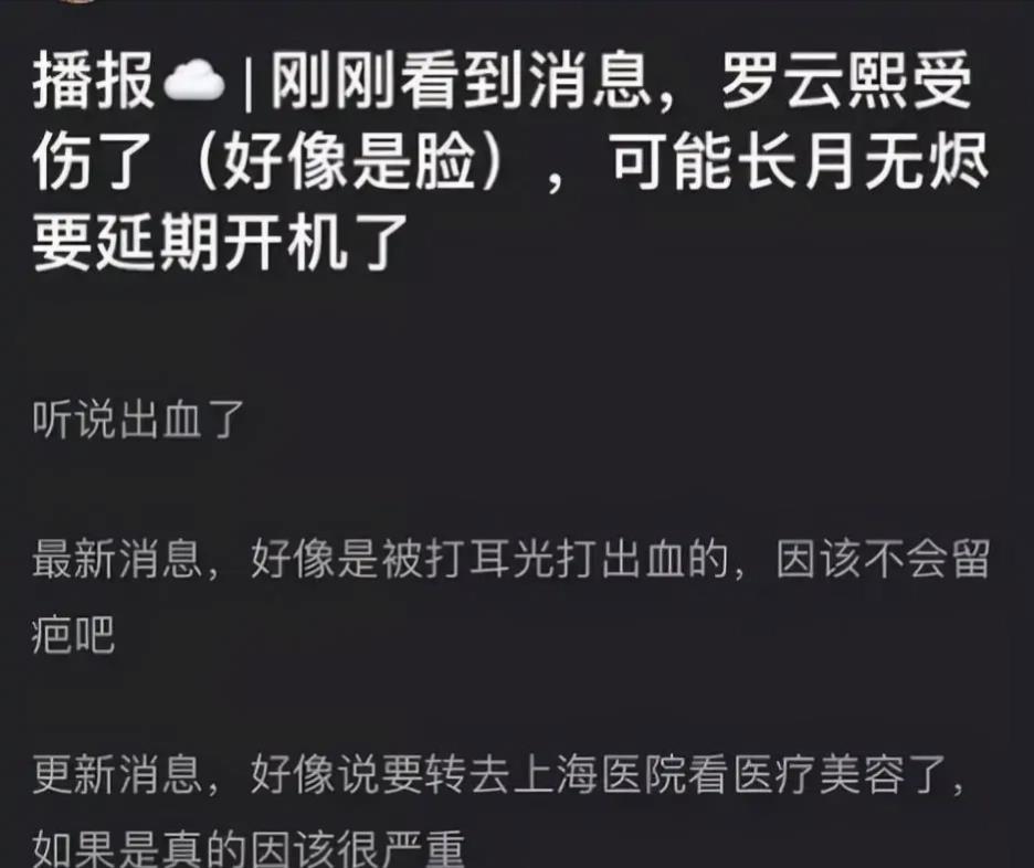 罗云熙脸部受伤 错过古装巅峰楚晚宁 可能也看不到大魔头澹台烬 角色