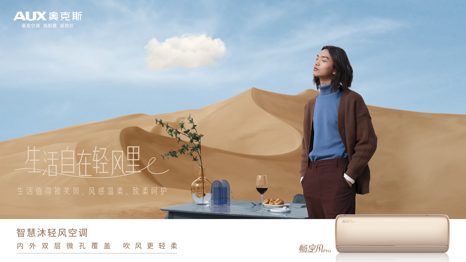 价值整合营销乘势空调“轻风潮”，奥克斯畅享风走向年轻圈层内心-家电圈官网