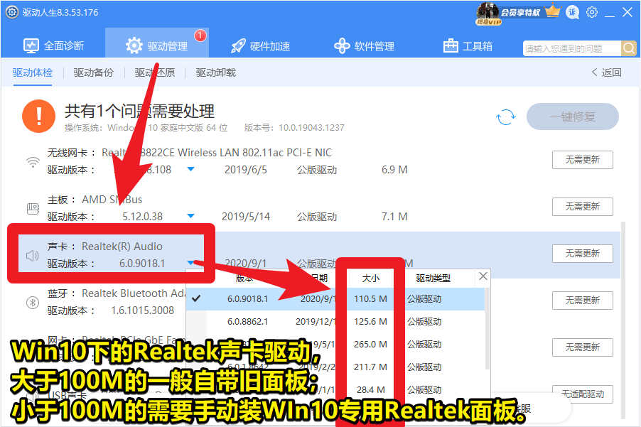 安裝音效卡驅動後還是沒聲音 Win10如何區分新舊面板 Realtek 中國熱點