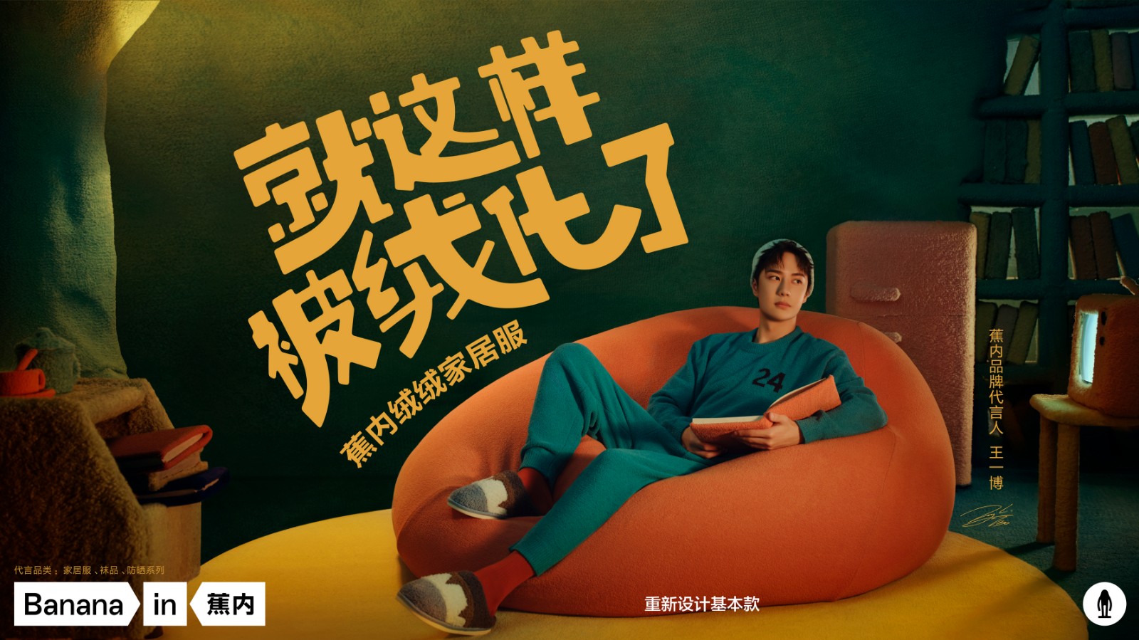 品牌 蕉内又添重量级代言人 牵手王一博传递年轻新态度