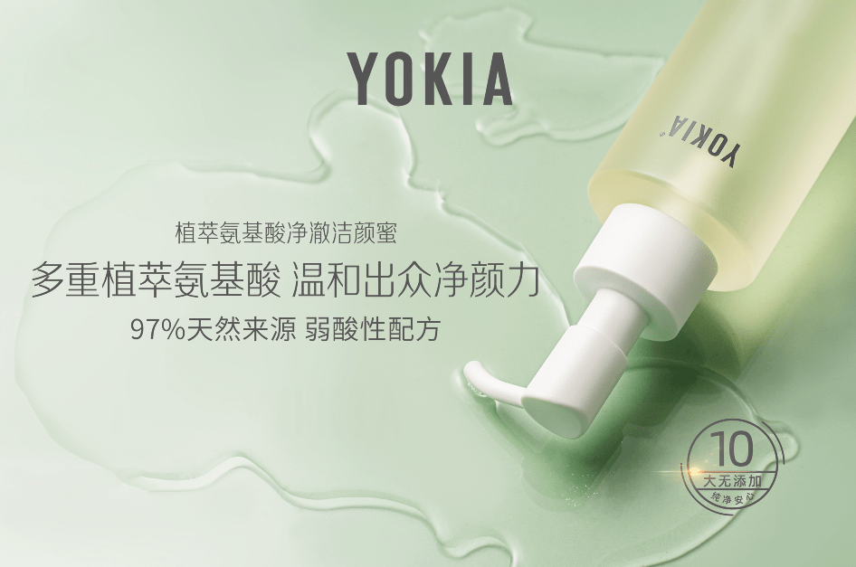 人群植萃净颜 温和养肤 YOKIA桔蜜净澈CP天猫首发