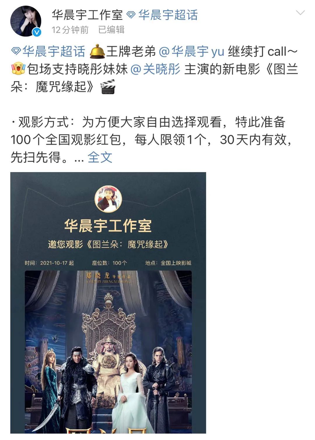 海口|华晨宇包场支持关晓彤新电影!祝王牌家族歌舞升平四人组友谊长存