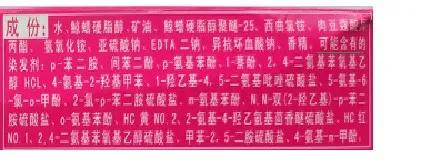 分析染发类化妆品抽检不合格问题的分析科普