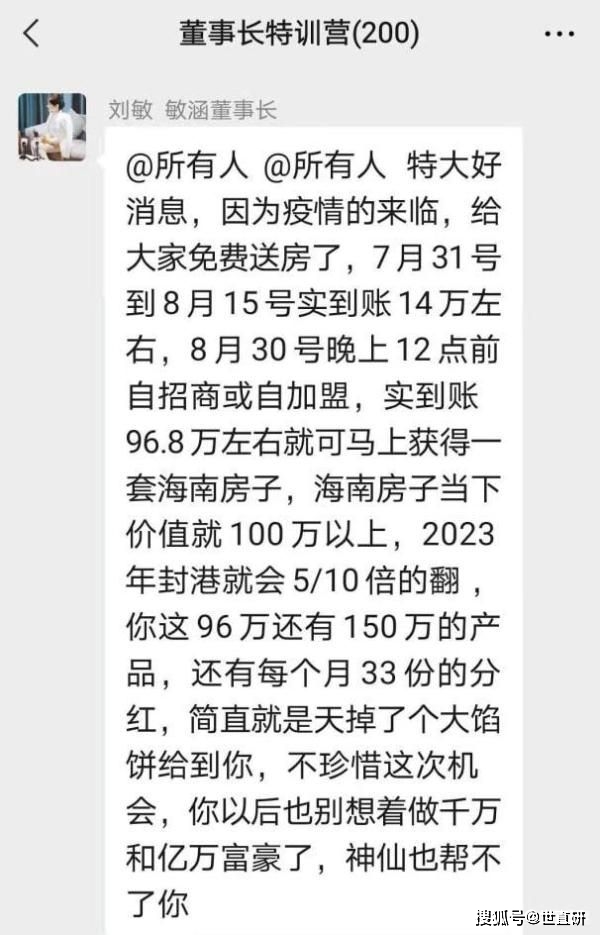 “夏邑女首富”刘敏创建的敏涵控股 被质疑非法集资(图3)