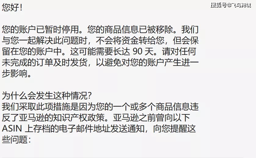 又有卖家账号被封 亚马逊封号的理由 你必须知道 侵权