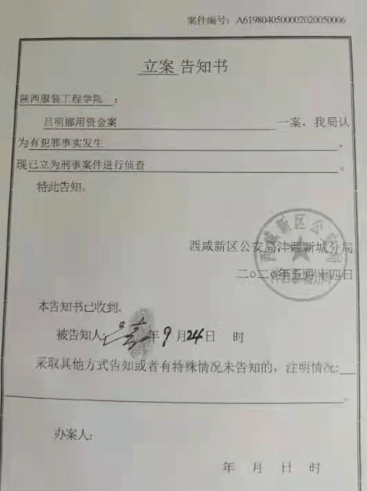 陕西服装工程学院半夜来了一百多人 董事长曾被立案(图2)