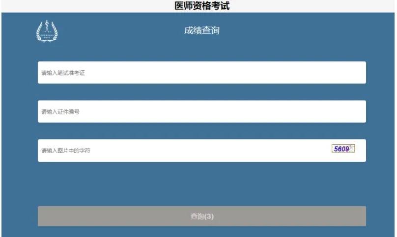 2023执业助理医师笔试成绩查询_2017执业助理笔试时间_医师助理资格考试 笔试