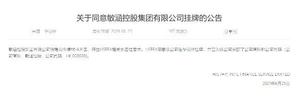 “夏邑女首富”刘敏创建的敏涵控股 被质疑非法集资(图6)