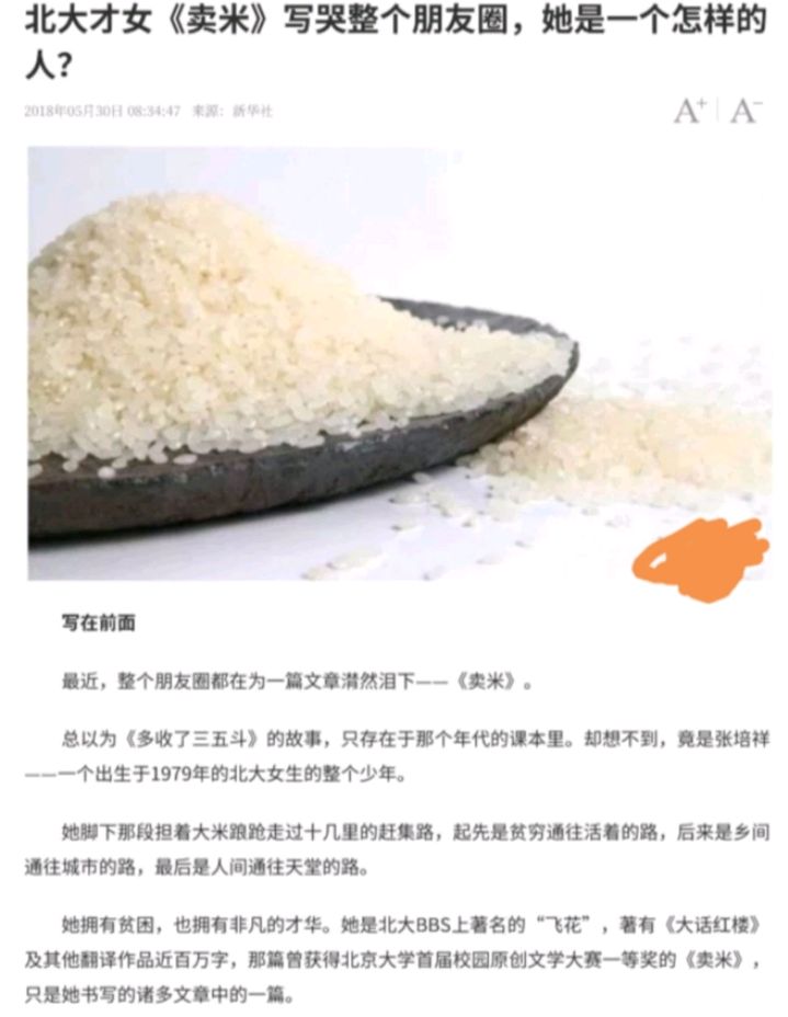 女孩两度辍学考上北大,生命却定格在24岁,葬礼在八宝山举行_张培祥