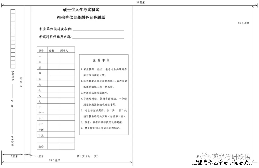 考试|重要通知_专业自命题手绘科目统一标准答题纸