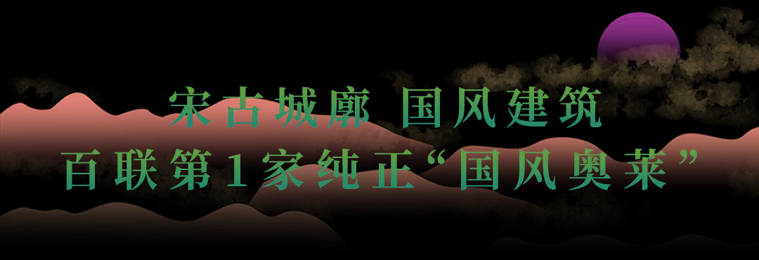 首家 一日微度假！百联国内首家“国风奥莱”，宋城建筑引领奢品新风尚！