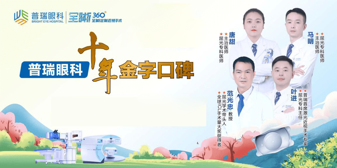 手术|重庆普瑞眼科双十一狂欢季，近视手术大额优惠等你领