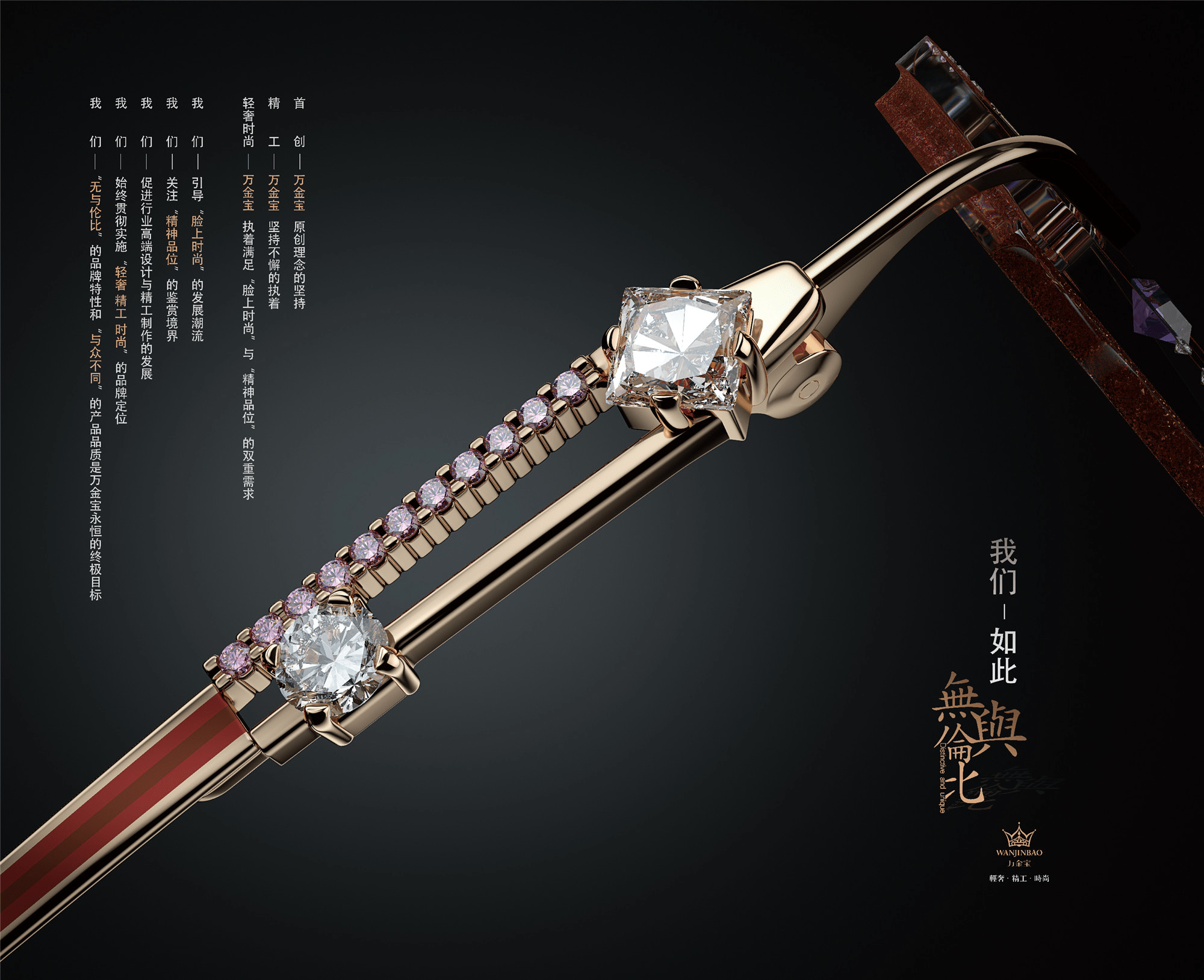 2021北京国际眼镜展 | 万金宝 如约而至