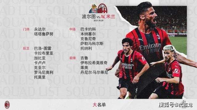 5大主力缺阵 Ac米兰两战波尔图 至少拿4分 力争欧冠首胜 比赛