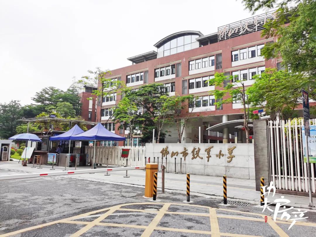 【相关信息】铁军小学本部位于季华五路佛山万科广场旁边,1958年教育
