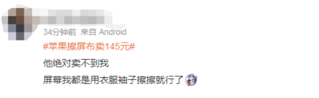 配件|苹果开始卖布？一块145元！需订购！