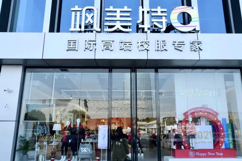 闯入千亿校服市场新人飒美特如何一年半内成为行业第二上