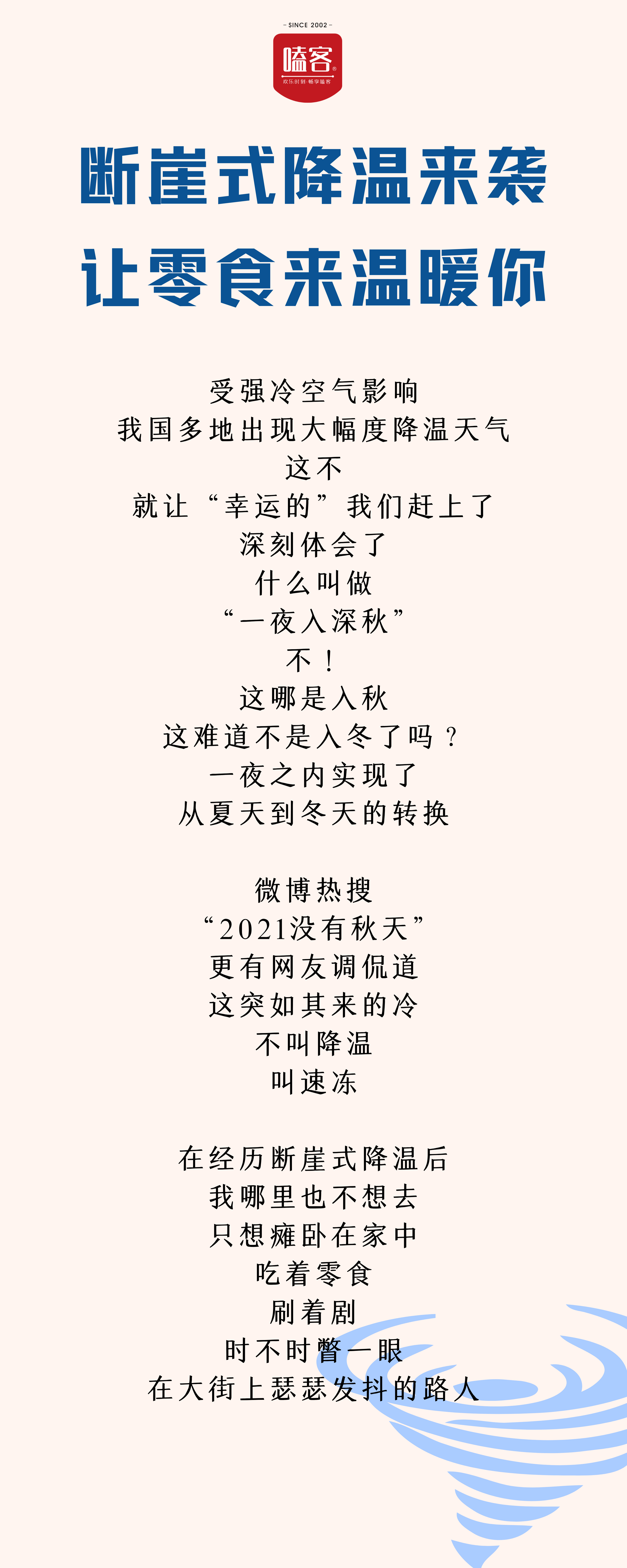 食品|（嗑客食品） 断崖式降温来袭，让零食来温暖你