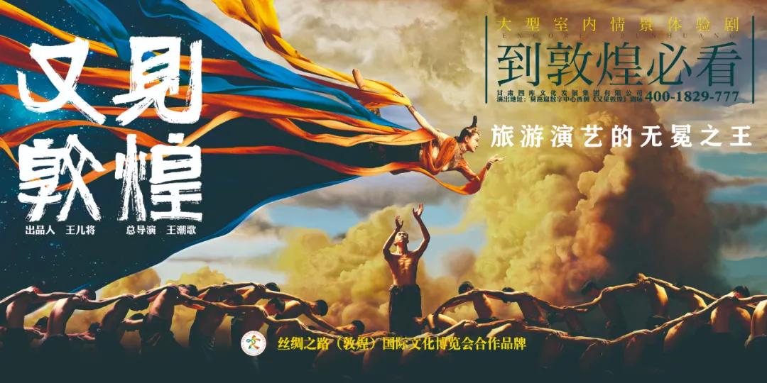 关于又见敦煌室内情景体验剧暂停演出的通知