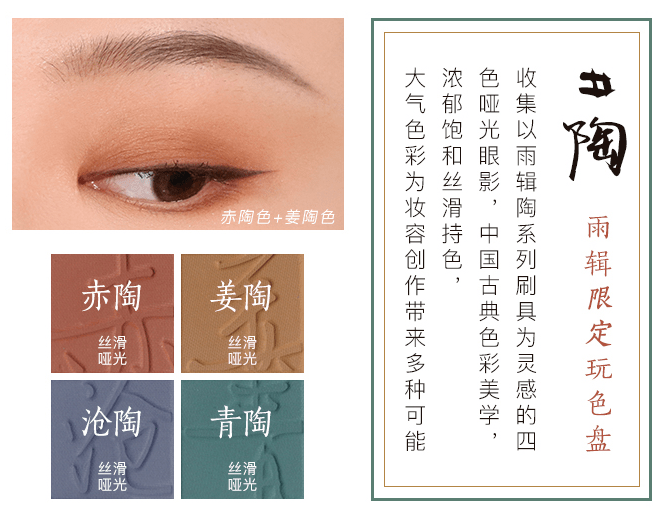 姜陶冷淡风低饱和国风彩妆，RAINOLOGY雨辑的古朴美学