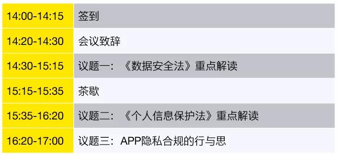 【邀请函】数据安全及个人信息保护法制元年的热点剖析（深圳）