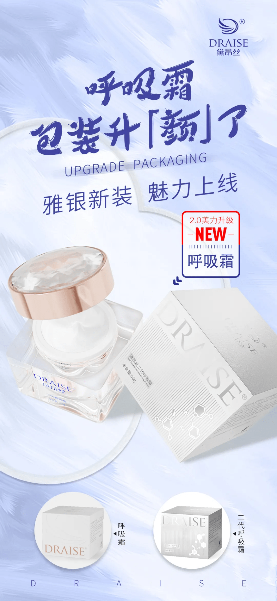 蛋白罗丽芬黛昂丝/呼吸霜升级后一瓶封神，有Ta就够了