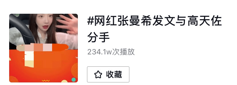 女主播透露已与男明星分手,自曝曾交往28任男朋友?_张曼希