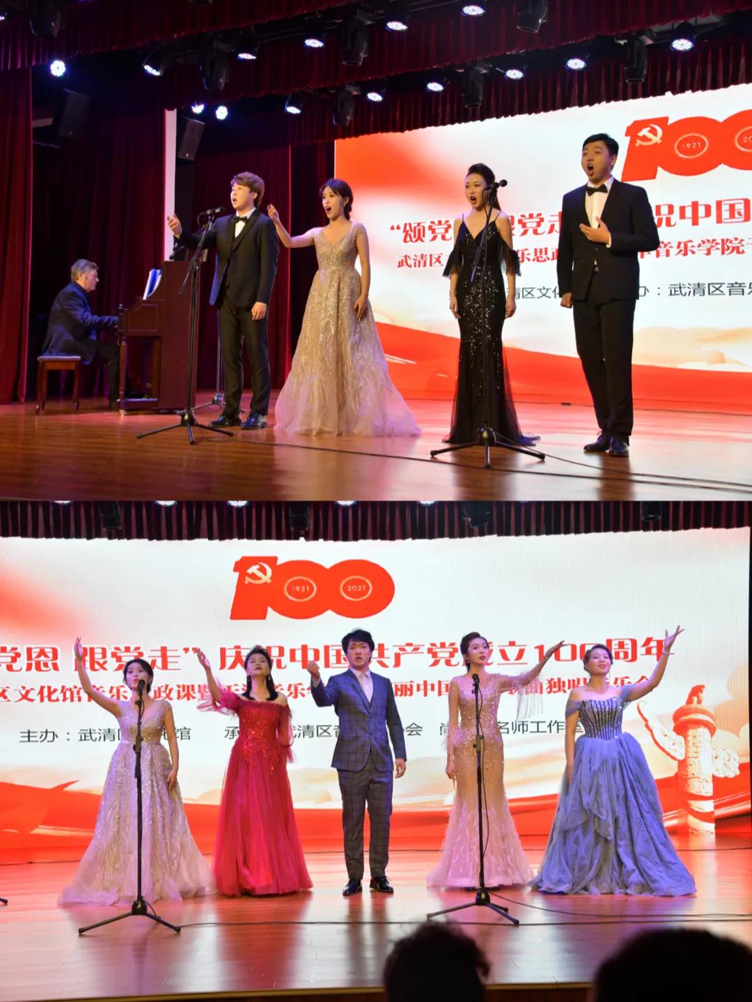 中国|“颂党恩 跟党走”——武清区音乐家协会音乐思政课圆满落幕