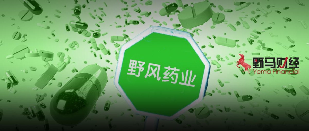 原创野风药业ipo富二代连续创业仍未摆脱继承百亿家产命运