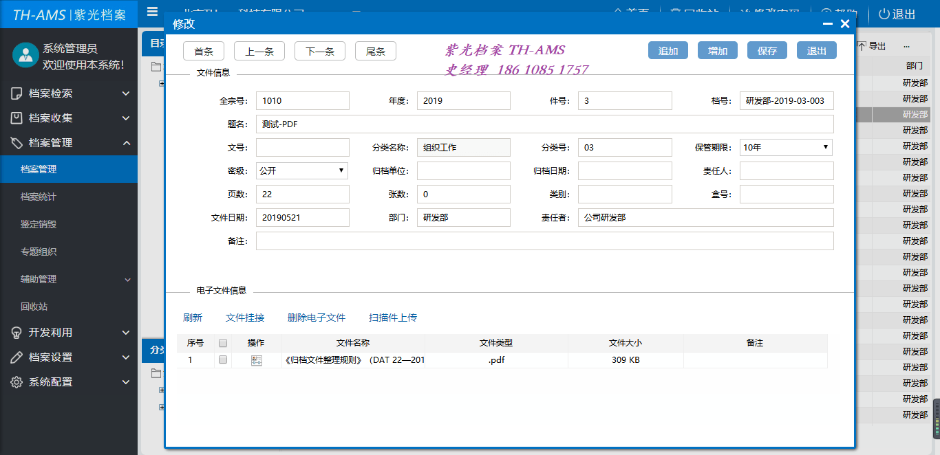 紫光檔案管理系統thams