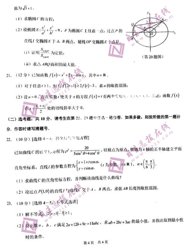 中学生标准学术能力诊断性测试21年10月测试理科数学试题及答案 参考价值