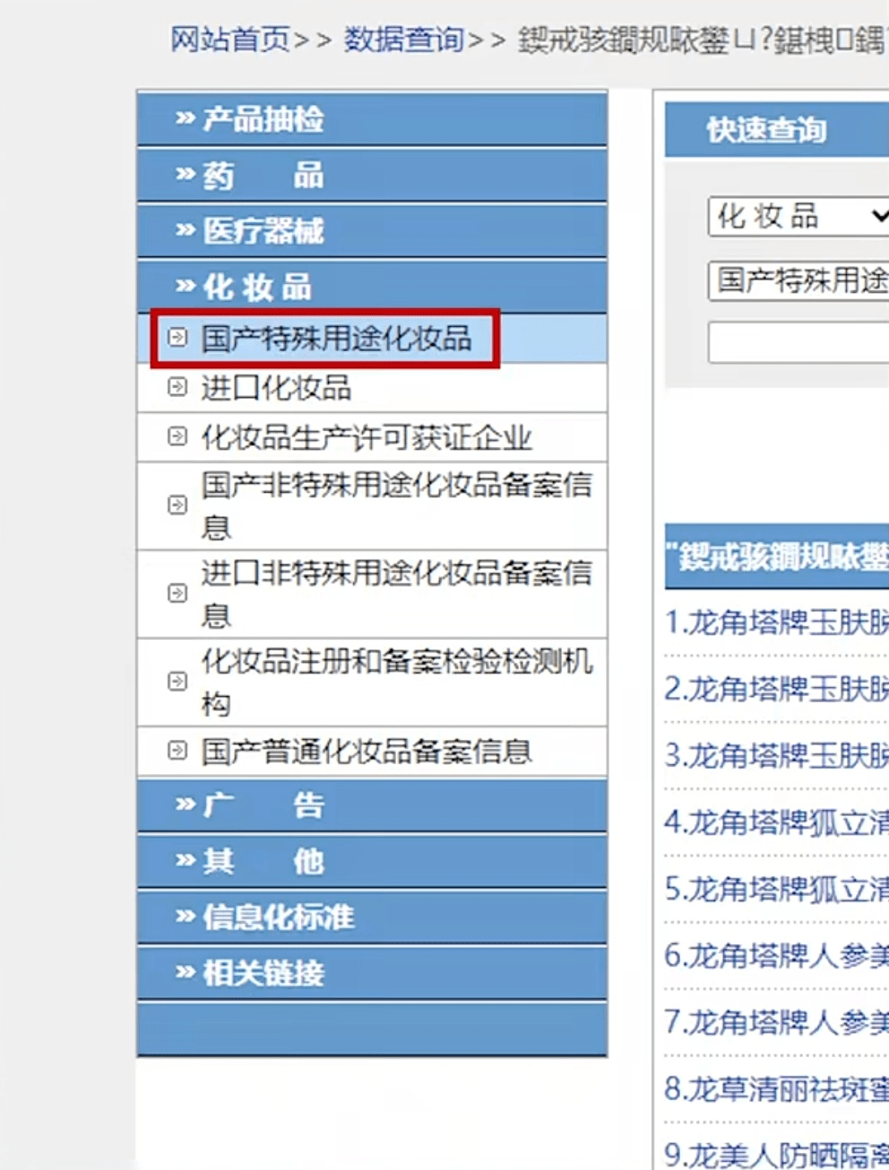 产品妆、特、械、消、药，五个护肤产品字号，一次认清