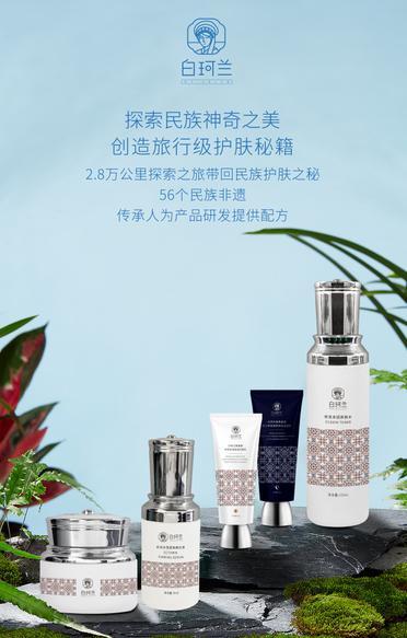 产品别让颜值败在旅行的路上！白珂兰旅行级护肤品，让你一路美到底！