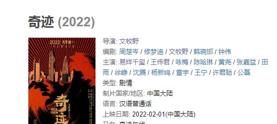 演技|《奇迹》定档大年初一,易烊千玺领衔主演搭配文牧野,期待值拉满