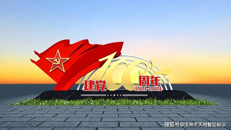 100周年标识标牌100周年标识标牌100周年标识标牌为庆祝建党100年