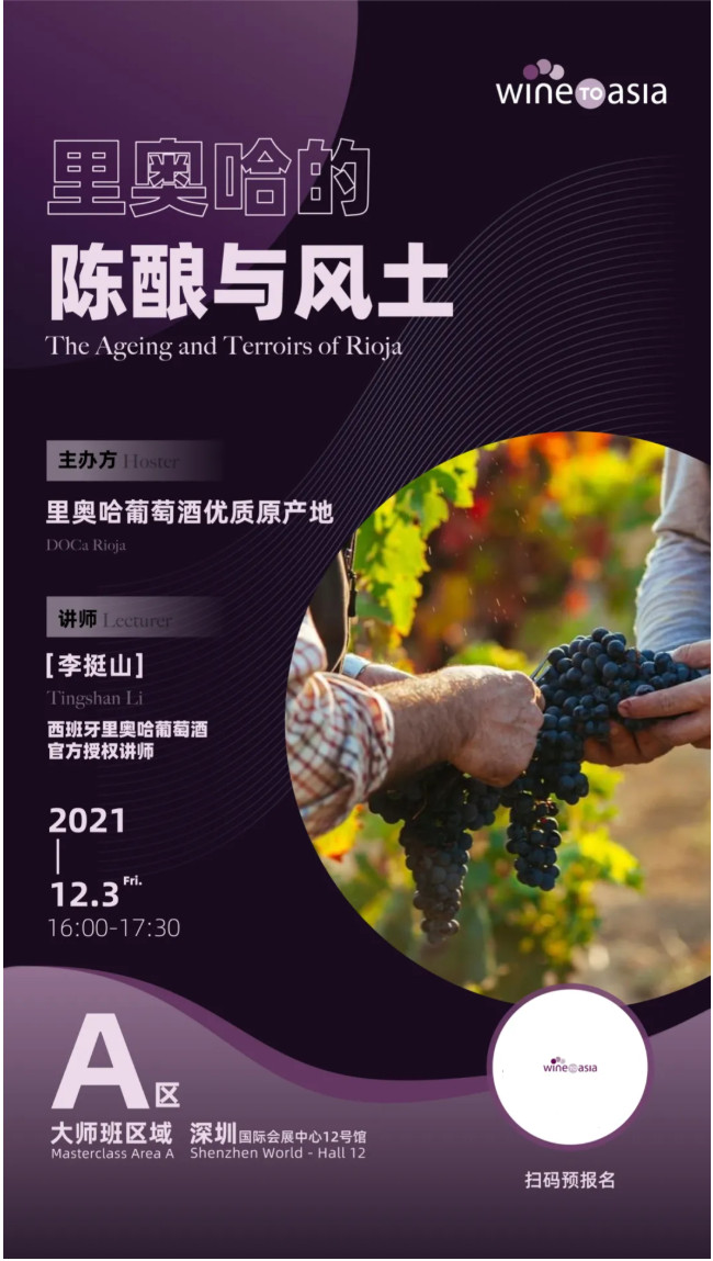 Wine|里奧哈展團再度亮相Wine to Asia，匯集五十余家優質酒莊！