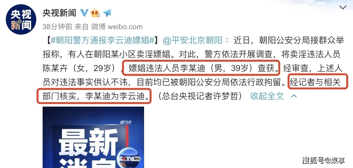 10月21日晚,朝阳警方通报,李云迪被捕,娱乐圈还有多少漏网之鱼,李云迪