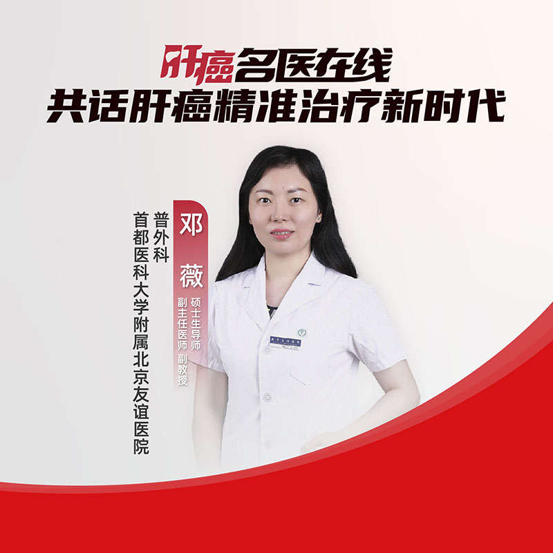 治疗|“肝癌名医在线”系列｜共话肝癌精准治疗新时代