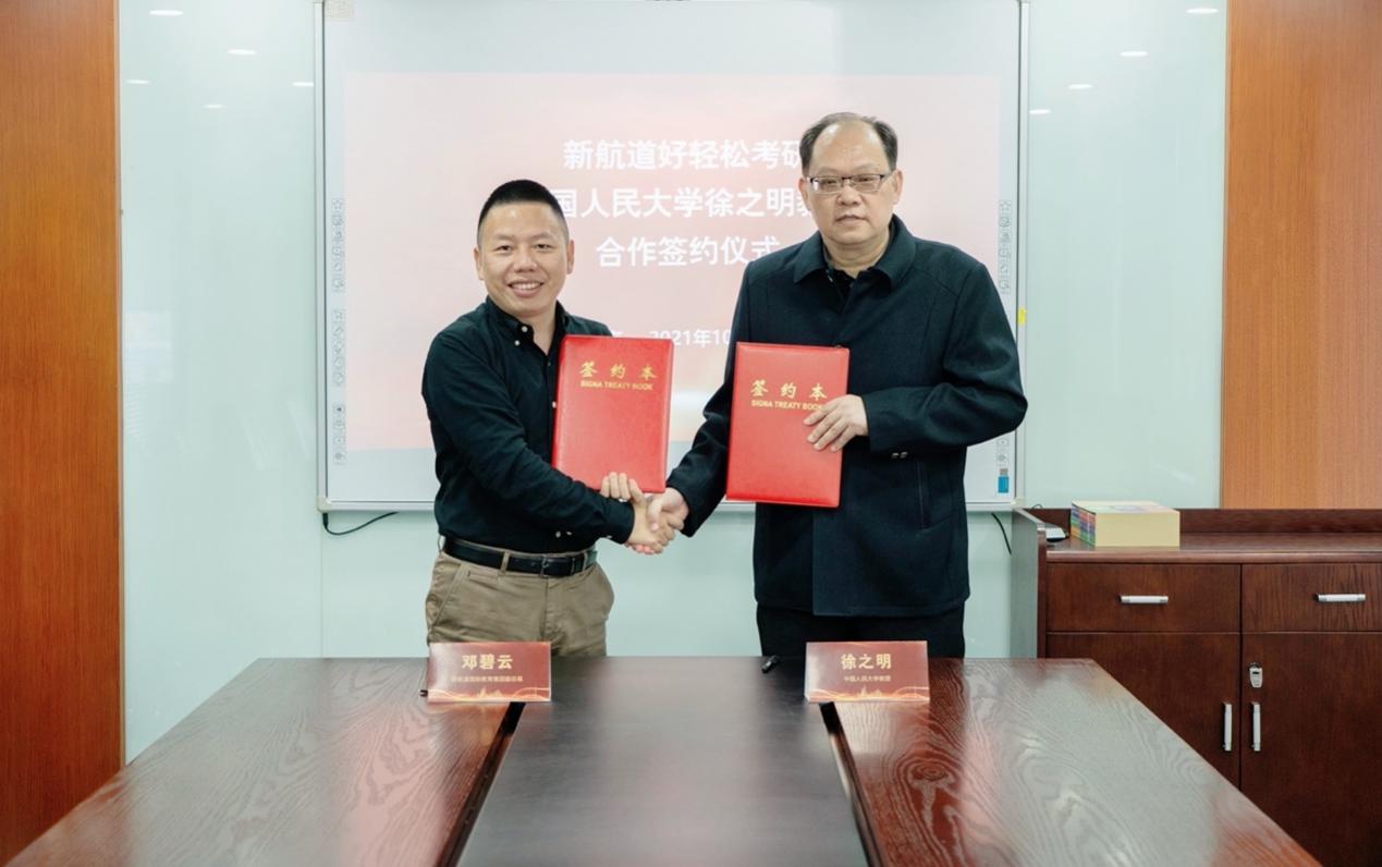 人大四大名嘴徐之明教授加盟新航道好轻松考研