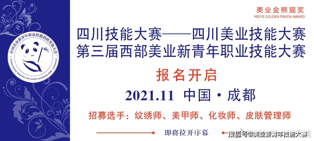 技能重要|第三届西部美业新青年职业技能大赛竞赛细则发布（请详细阅读）