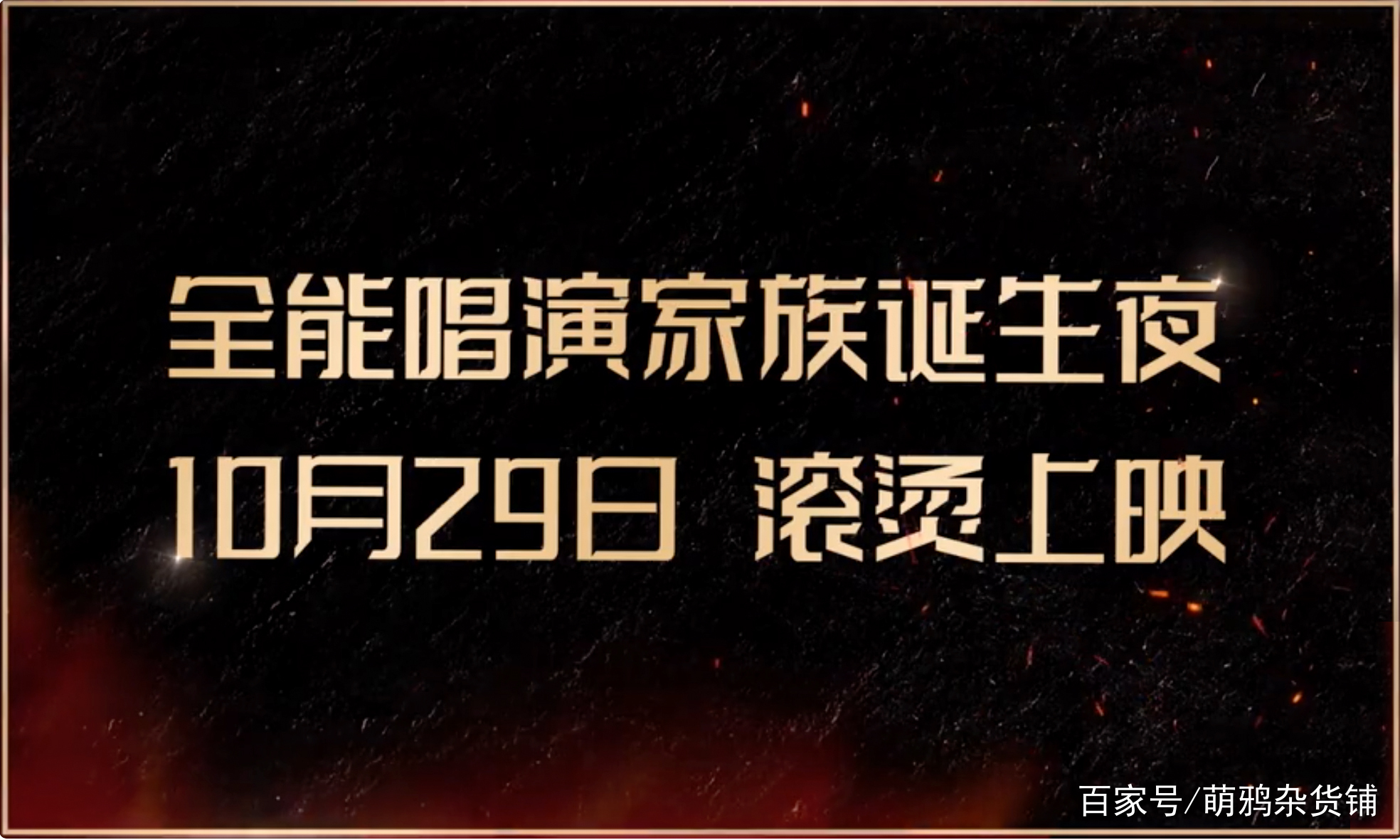 See|荆哥五公对决下，赵文卓弹古琴林志炫唱RAP，10月29日家族诞生夜