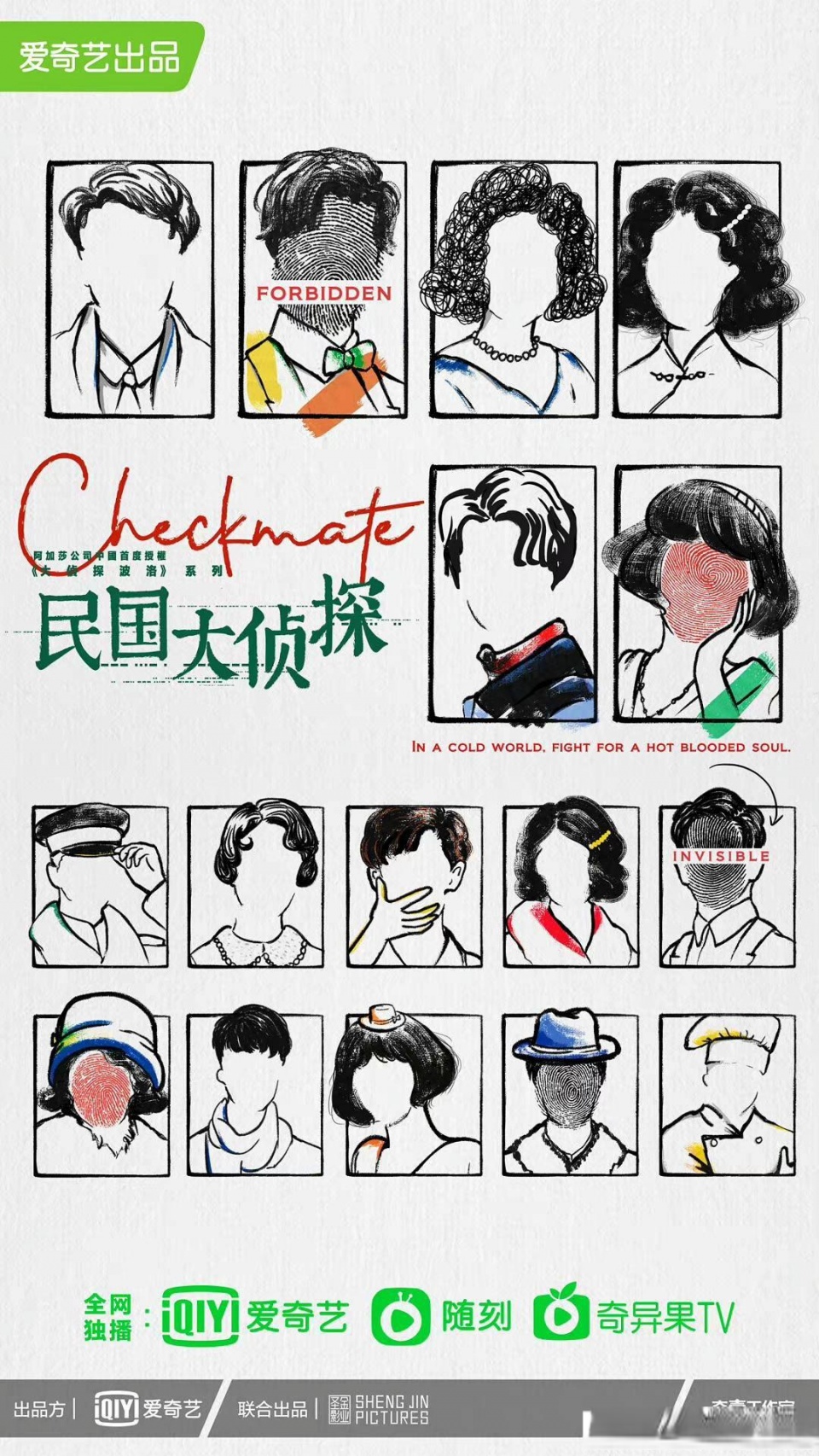 官宣|阿加莎本格派推理作国内首度授权作，爱奇艺《民国大侦探》今日湖州开拍