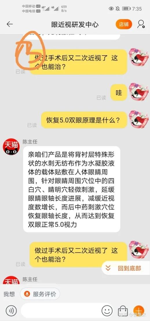 消保委点名“亮晶灵”护眼贴：其诚信企业无从查找(图6)