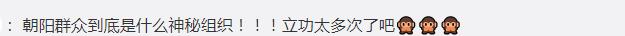因为|东方的神秘力量朝阳群众！除了李云迪，这些也是被朝阳群众举报的