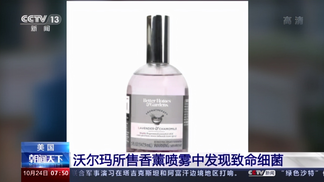 瓶子|警告！这款香薰中发现致命细菌，4名病患已死2人，美国50多家沃尔玛超市在售