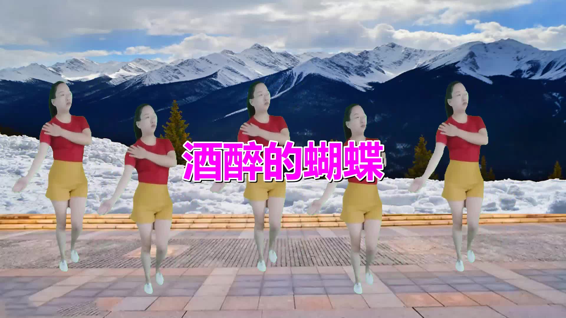 经典流行广场舞酒醉的蝴蝶正面演绎一样精彩漂亮