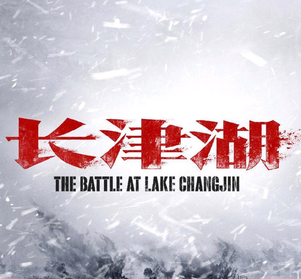 地区|《长津湖》票房破52亿！或将超吴京《战狼2》，它凭什么那么“横”